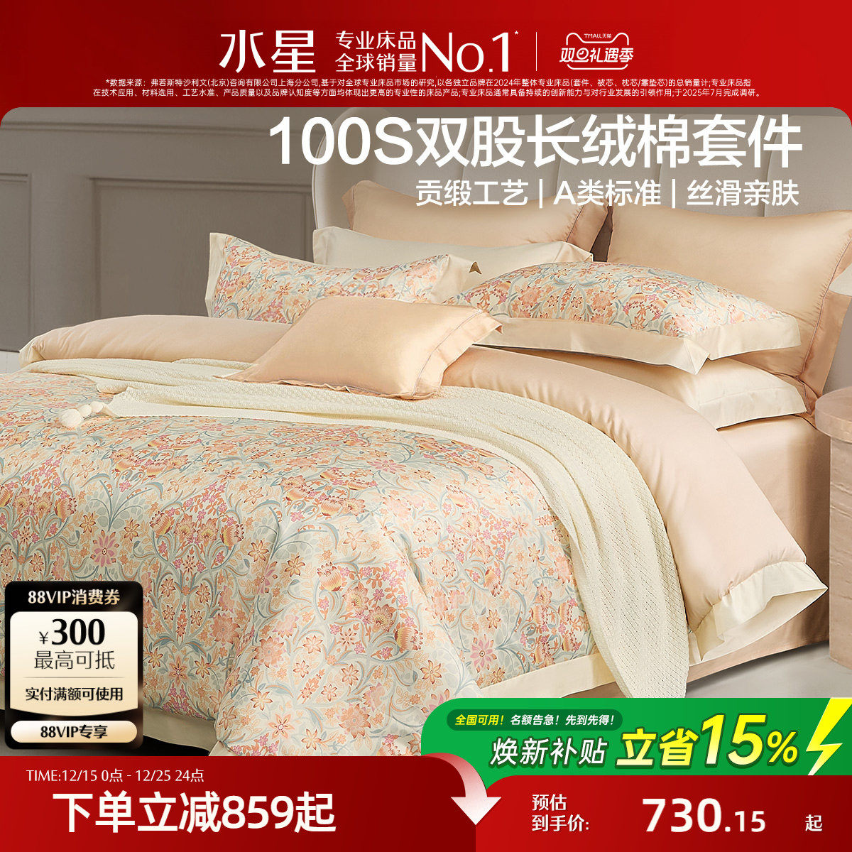 水星家纺100支双股长绒棉四件套高端贡缎套件家用印花床品25新品