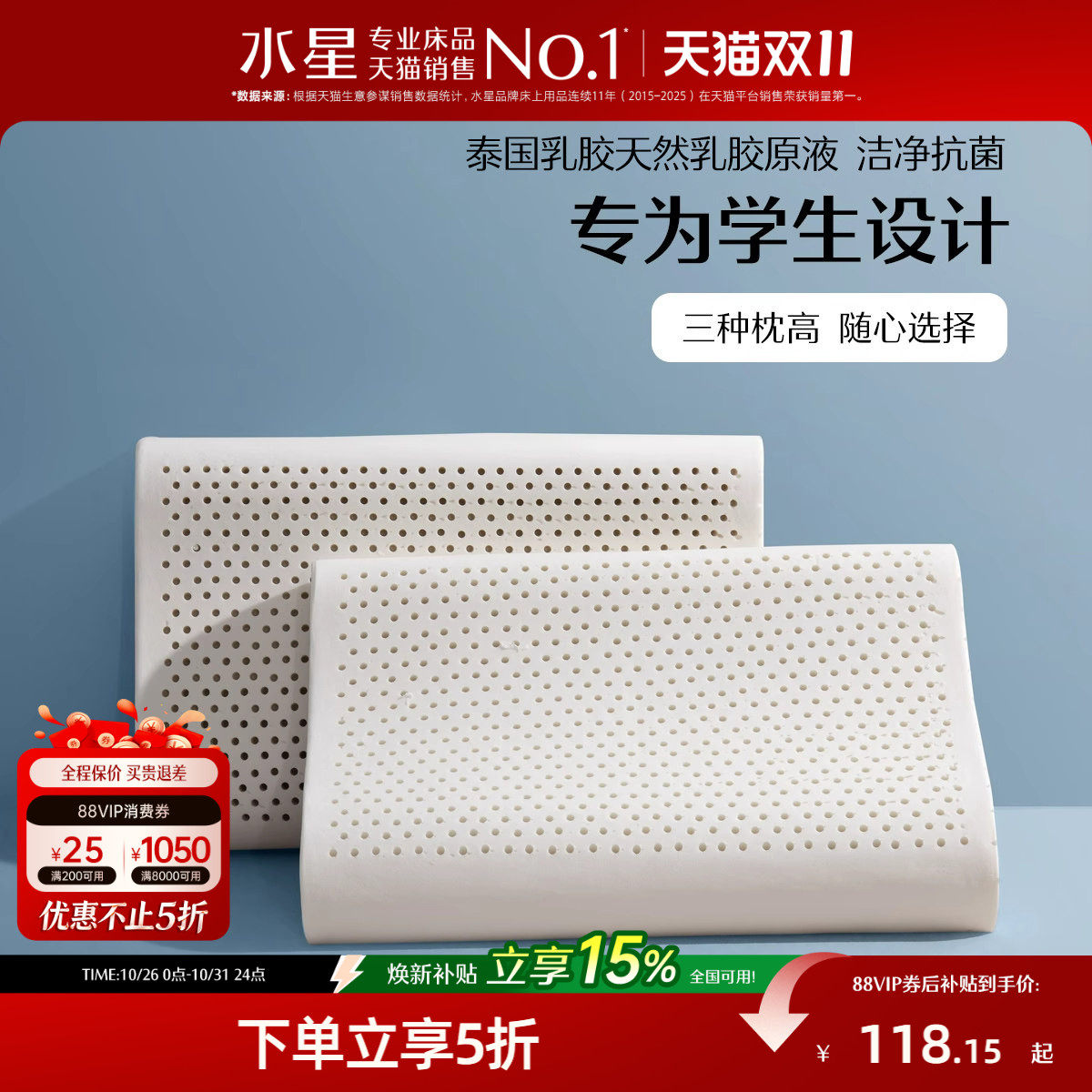 水星家纺学生宿舍专用泰国原液进口乳胶枕头枕芯呵护颈枕学生低枕