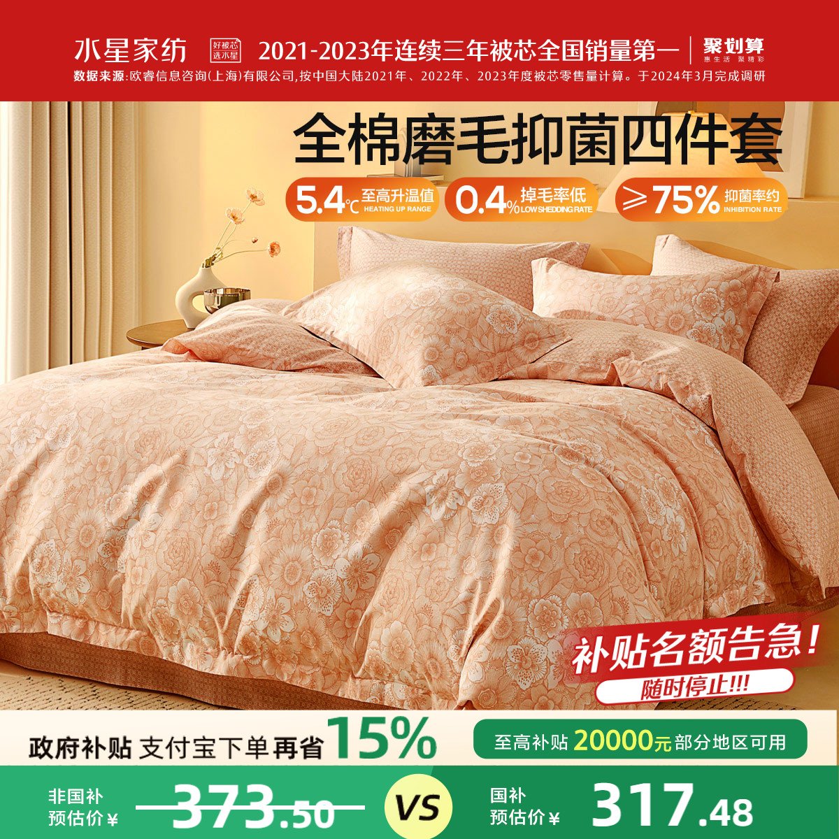 水星家纺全棉磨毛四件套纯棉抗菌加厚保暖床上用品秋冬天床单被套