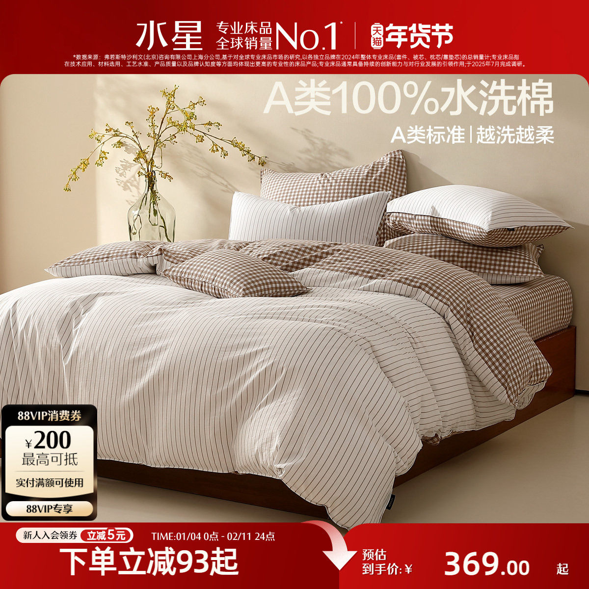 水星家纺水洗棉四件套简约学生宿舍套件全棉床单床笠被套床上用品,床上用品,床品套件/四件套/多件套,淘宝优惠券,粉丝福利购,淘宝优惠卷