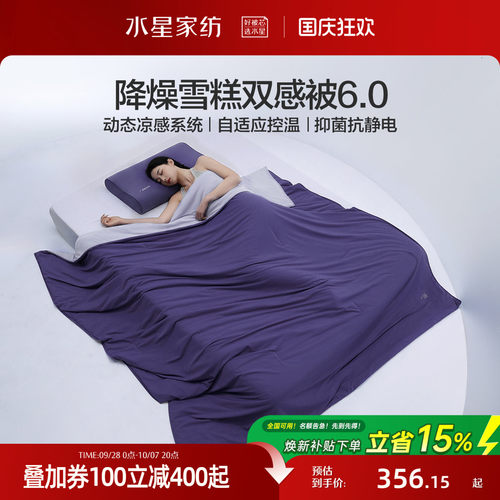 水星家纺母婴A类双感雪糕被6.0