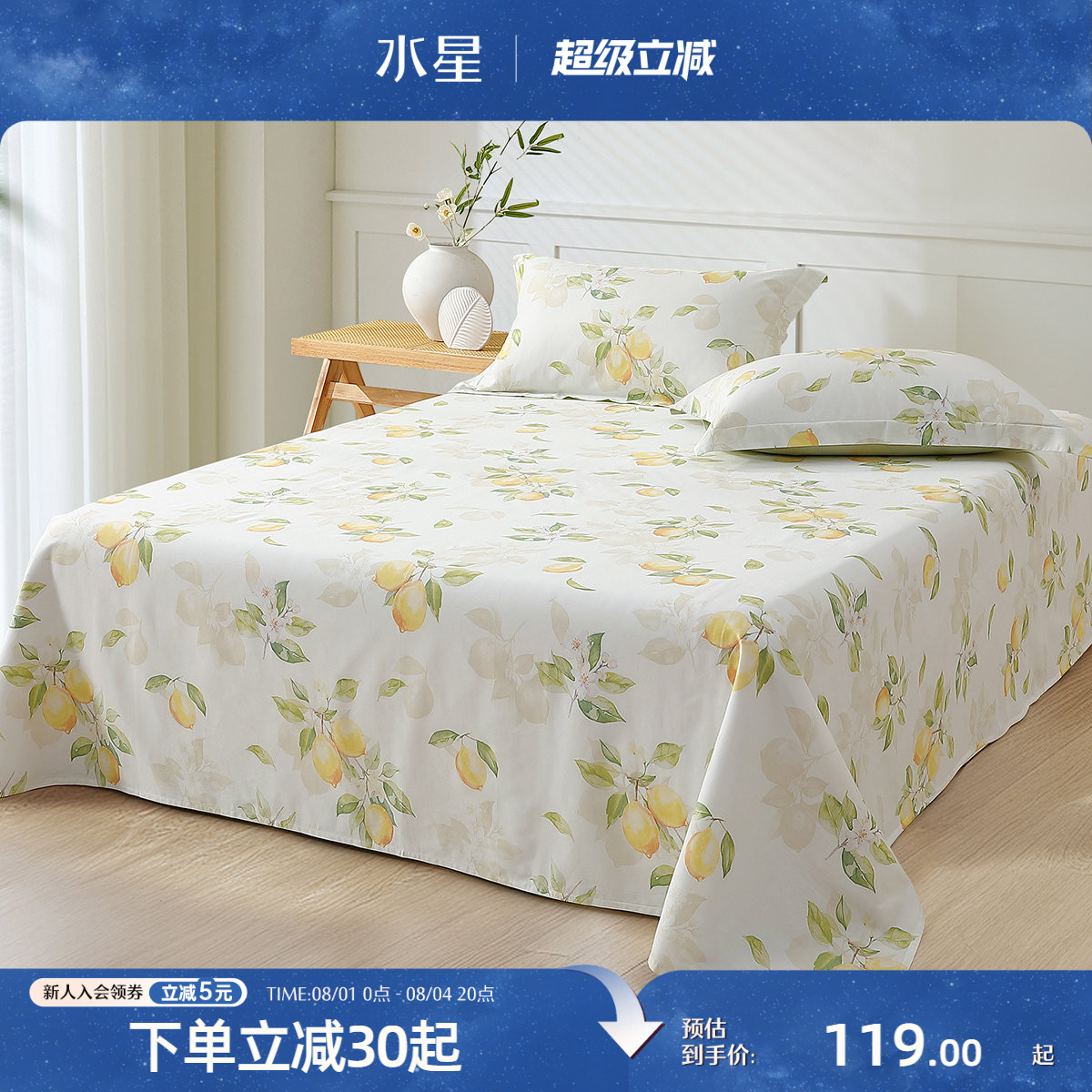 水星家纺床单全棉印花床单单件家用纯棉单双人被单床上用品26新品