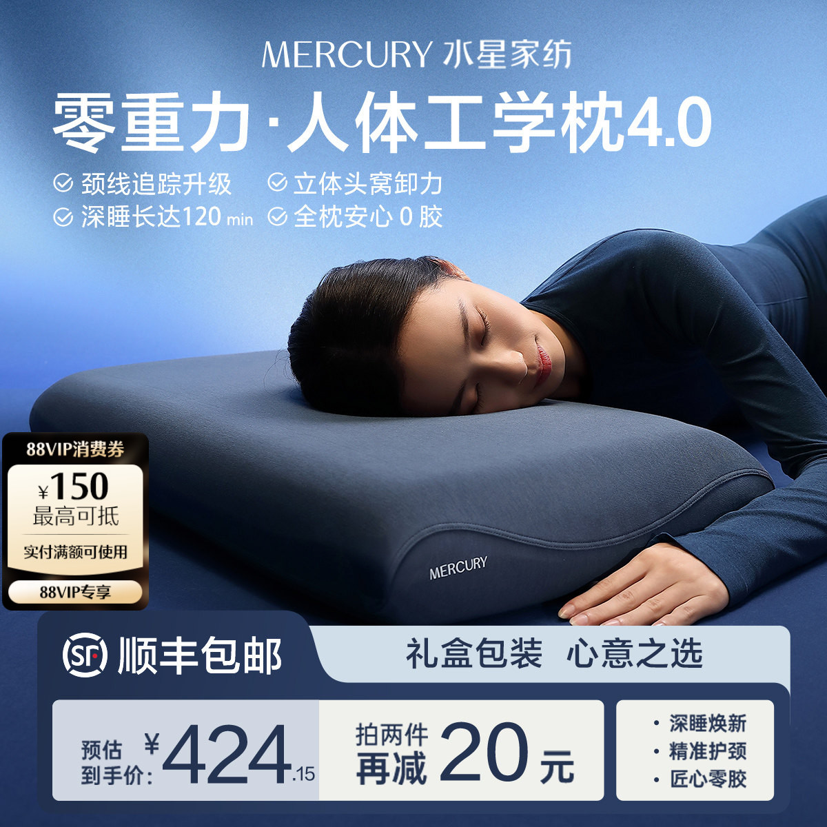 水星家纺0胶零重力人体工学枕4.0护颈椎助睡眠记忆棉枕芯枕头套礼