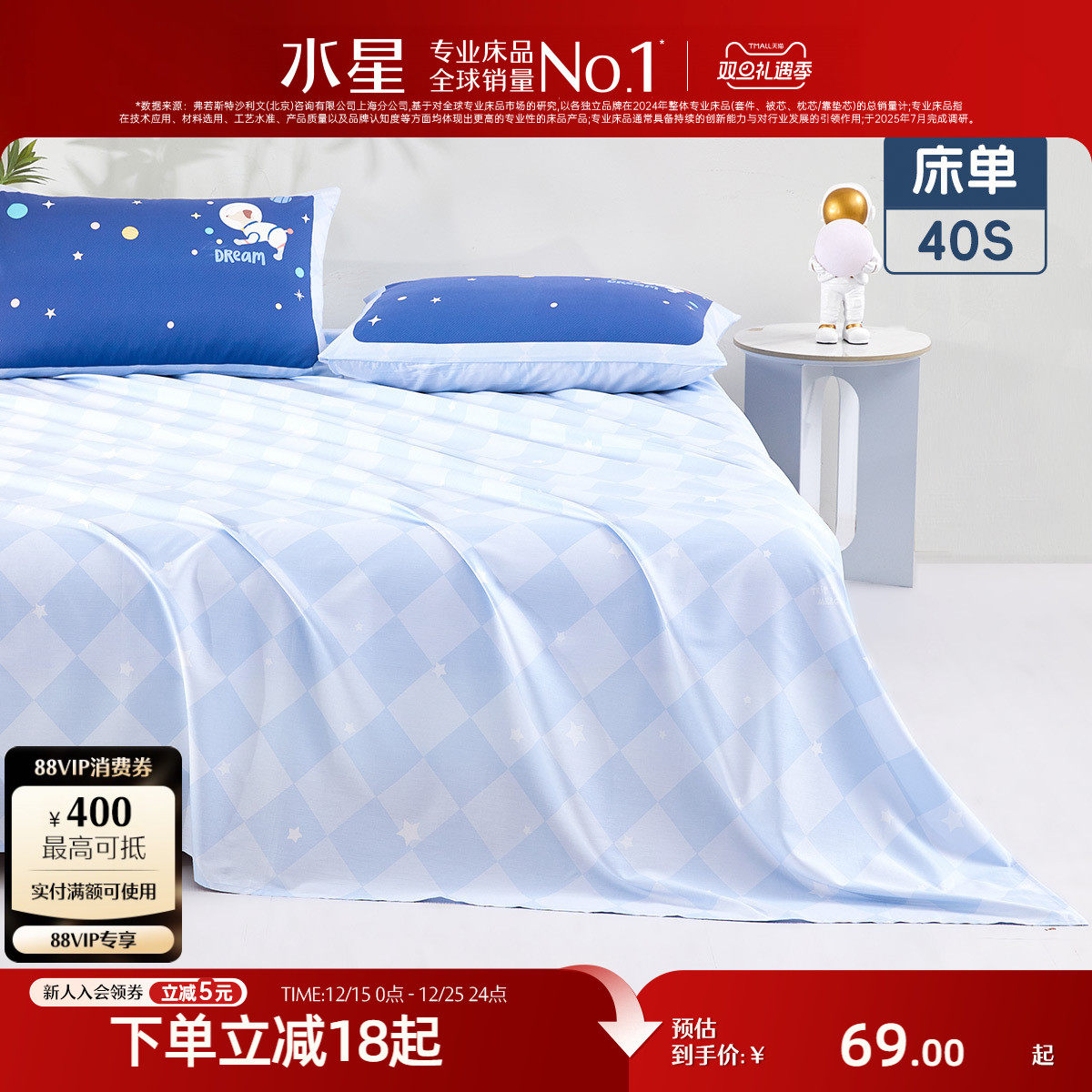 水星家纺抑菌全棉儿童床单