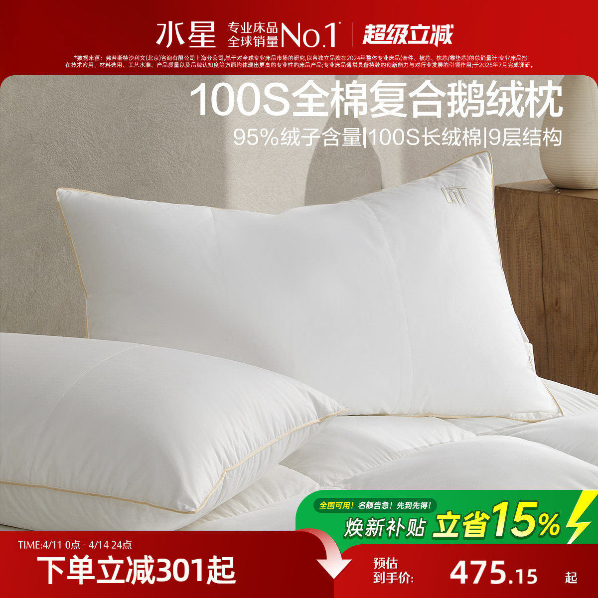 水星家纺枕头A类抑菌复合白鹅绒枕芯100S全棉鹅毛抑菌保暖枕床品