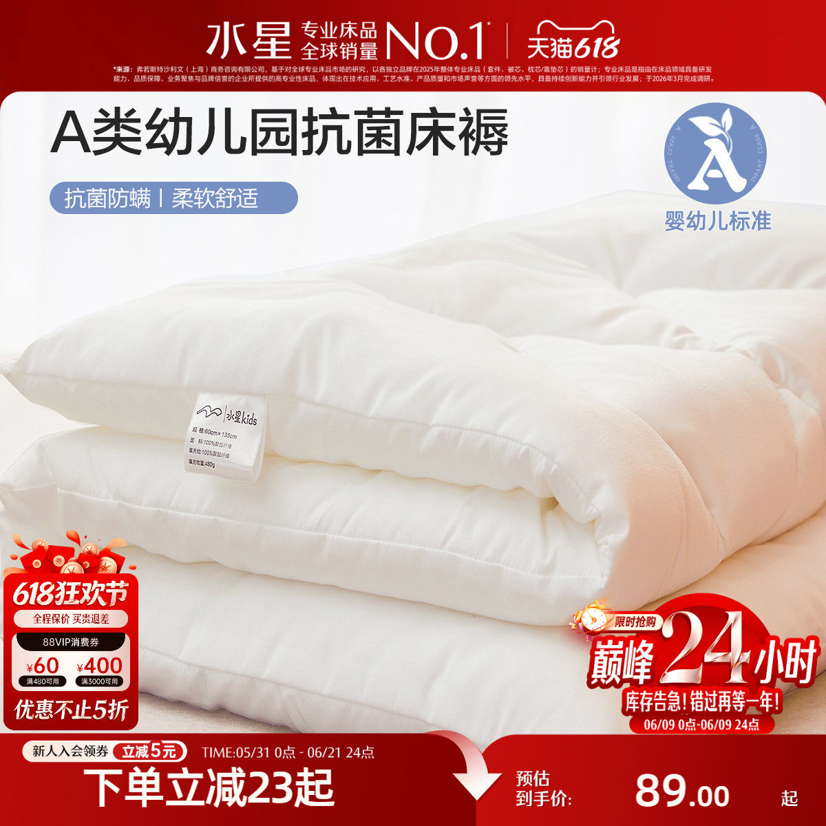 水星家纺A类抗菌幼儿园床垫床褥垫学生单人床褥子软垫