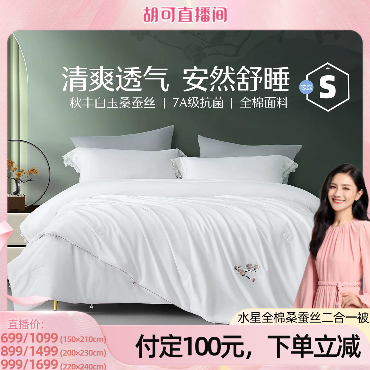 水星家纺抗菌桑蚕丝春秋被子母被