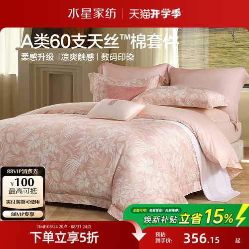 水星家纺60支天丝棉贡缎四件套