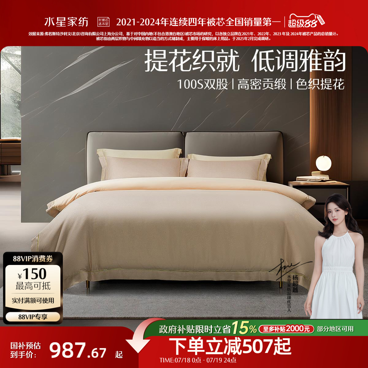 水星家纺色织提花新疆棉四件套