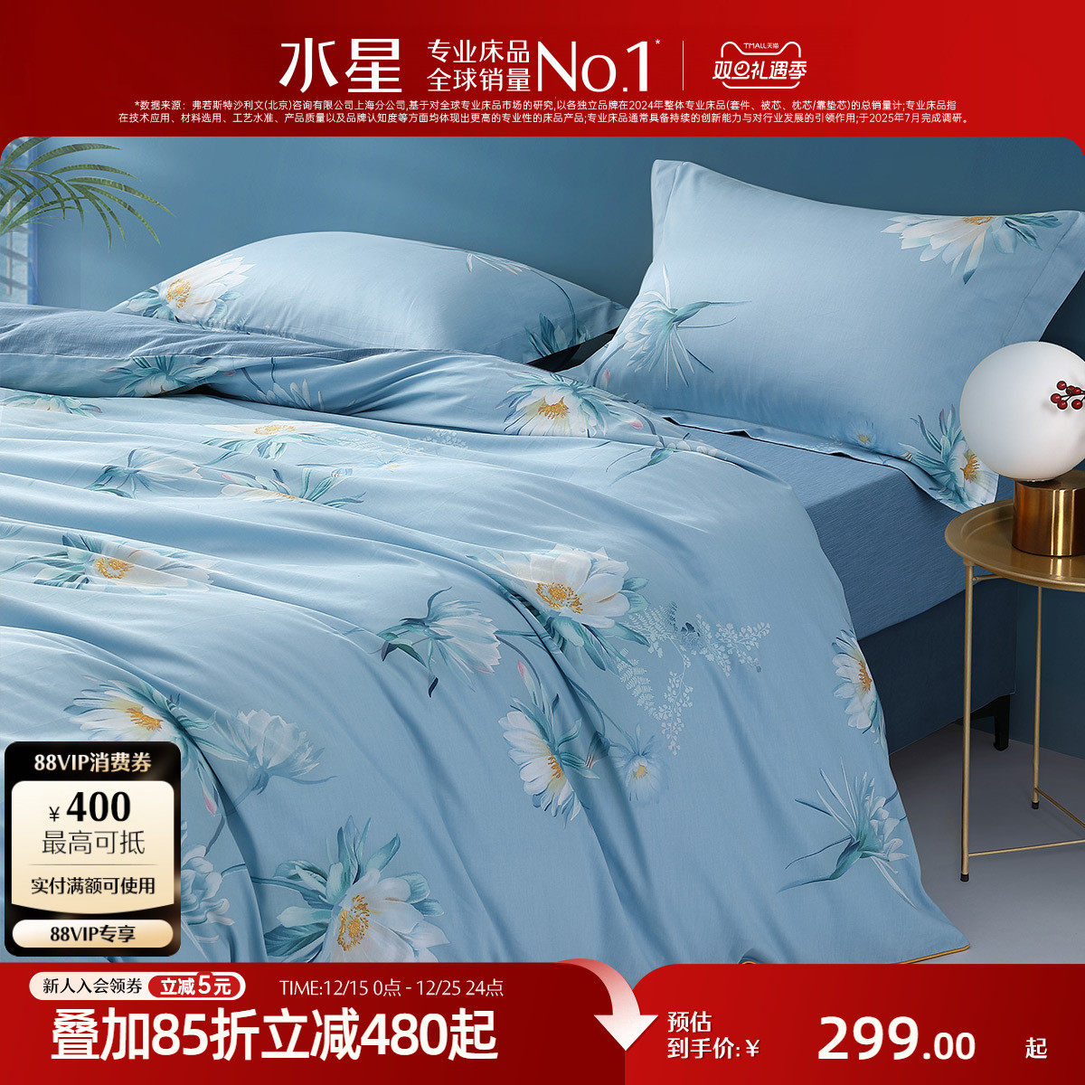 水星家纺全棉四件套花满溪