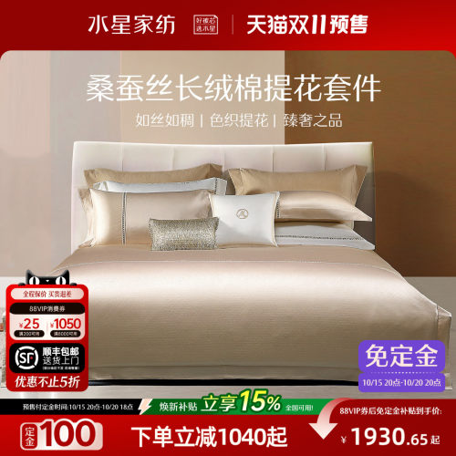 水星家纺桑蚕丝轻奢四件套