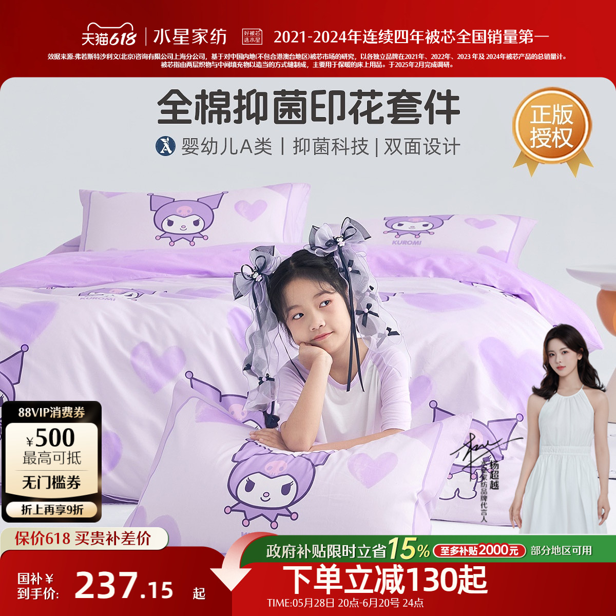 水星儿童酷洛米全棉三/四件套母婴A类抗菌套件床笠床单学生宿舍