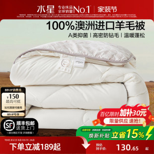 水星家纺澳洲进口羊毛被抗菌春秋被芯宿舍冬被加厚保暖四季 被床品