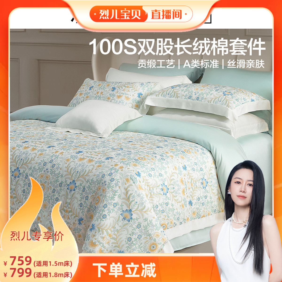 水星家纺100S长绒棉贡缎套件