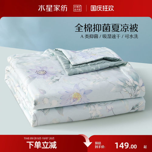 水星家纺可水洗全棉夏被空调被