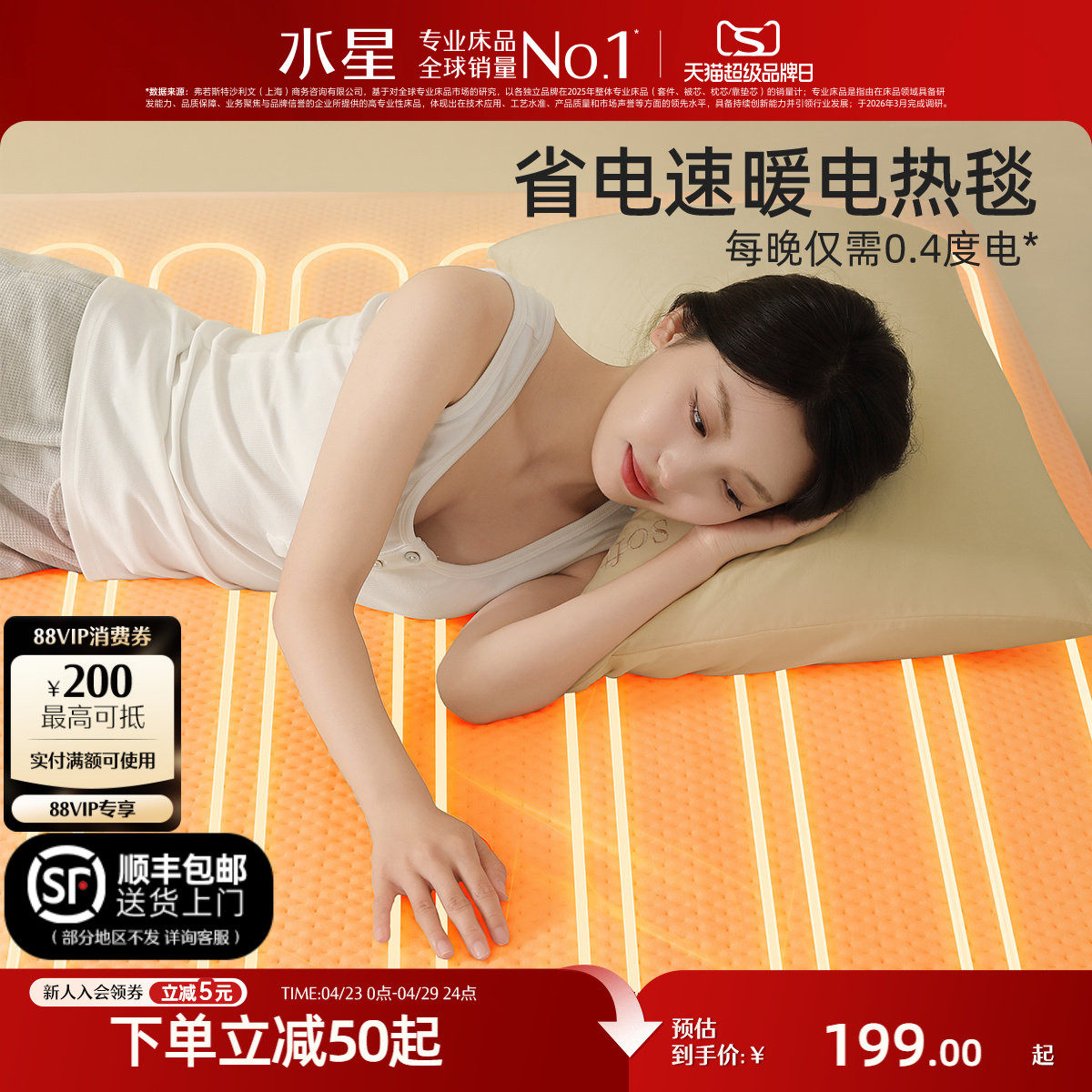 水星家纺电热毯可水洗智能调温加热毯子安全保暖床褥垫床品