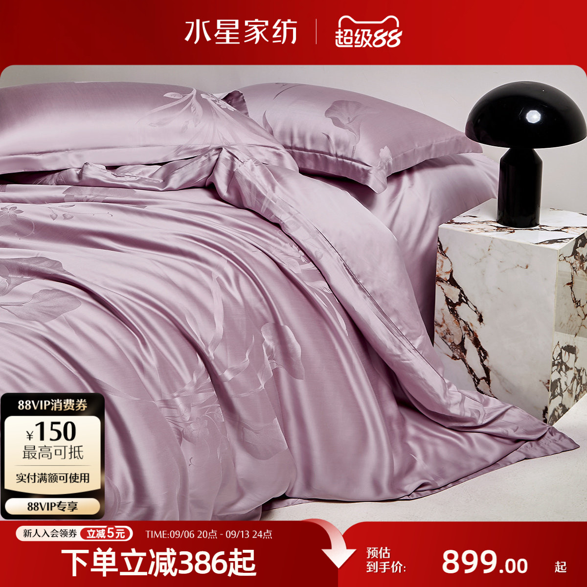 水星家纺100支超细旦天丝™套件图片