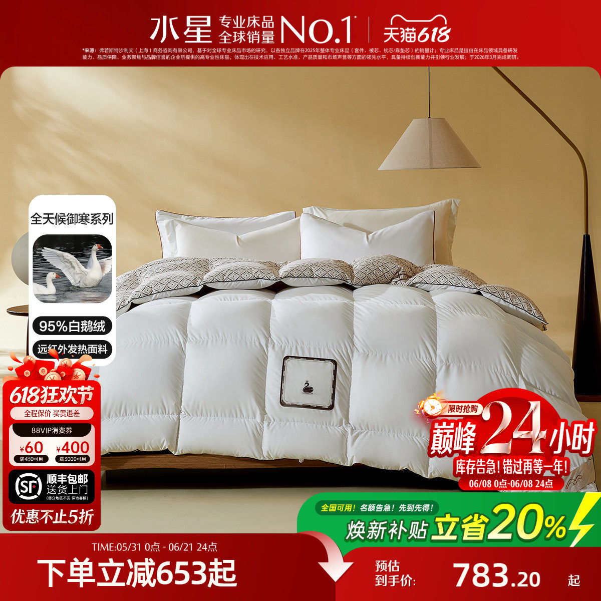 水星家纺A类95白鹅绒抗菌暖气被