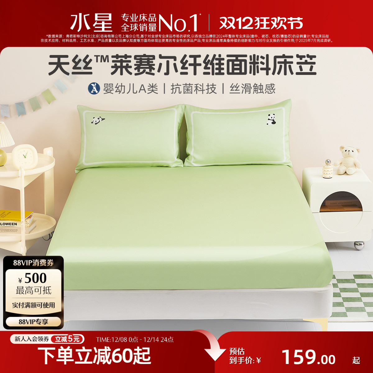 水星家纺天丝™莱赛尔床笠单件