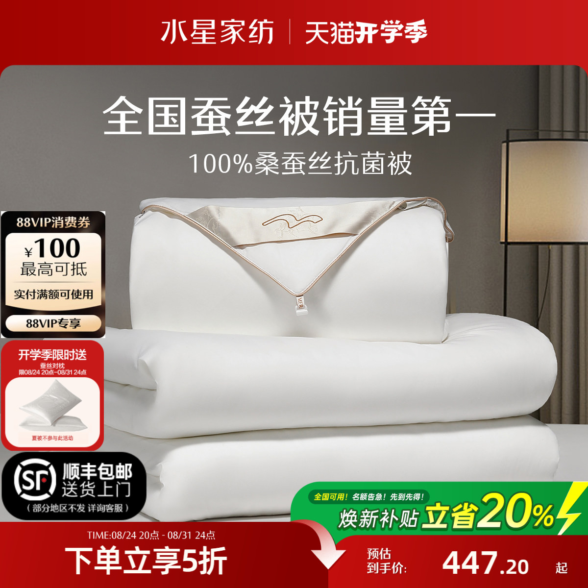 水星家纺抗菌桑蚕丝四季被子