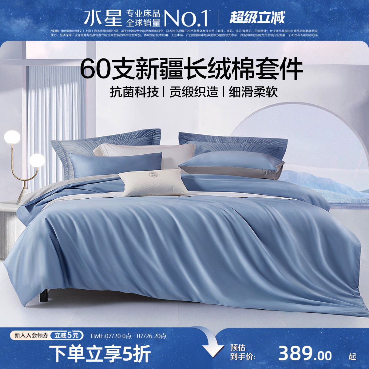 水星家纺60支四件套新疆长绒棉贡缎抗菌床单被套全棉轻奢四季床品