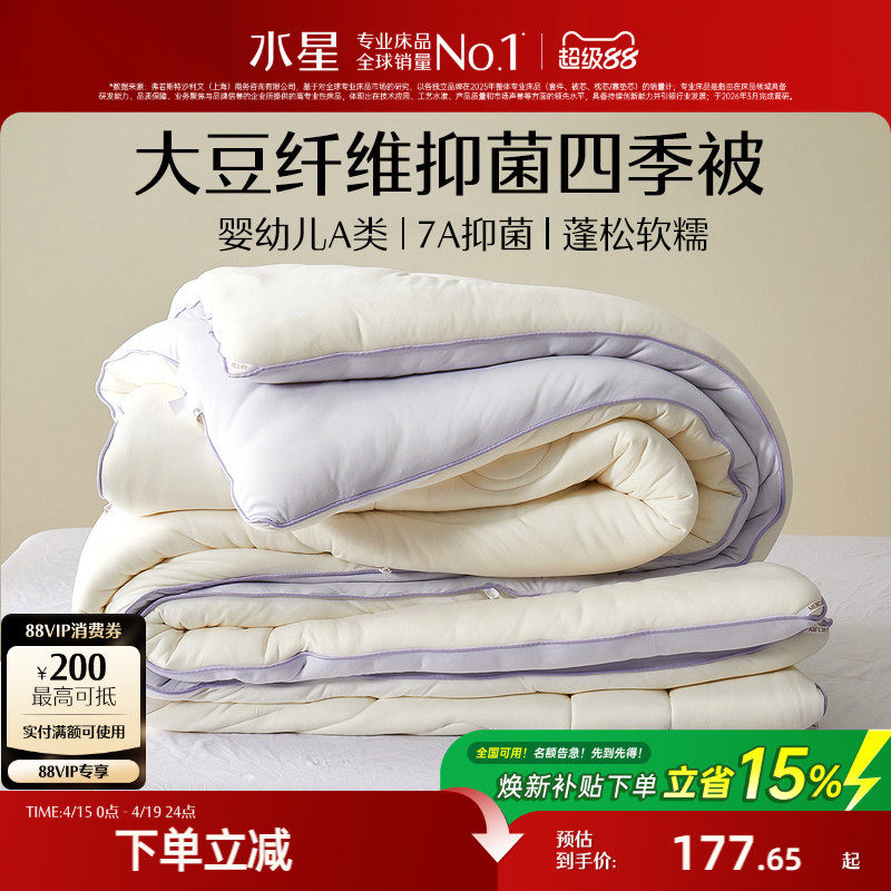 水星家纺A类大豆纤维被四季被芯春秋被子棉被单双人子母被芯床品