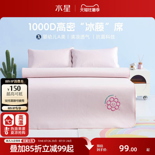水星家纺婴幼儿A类1000D凉感凉席