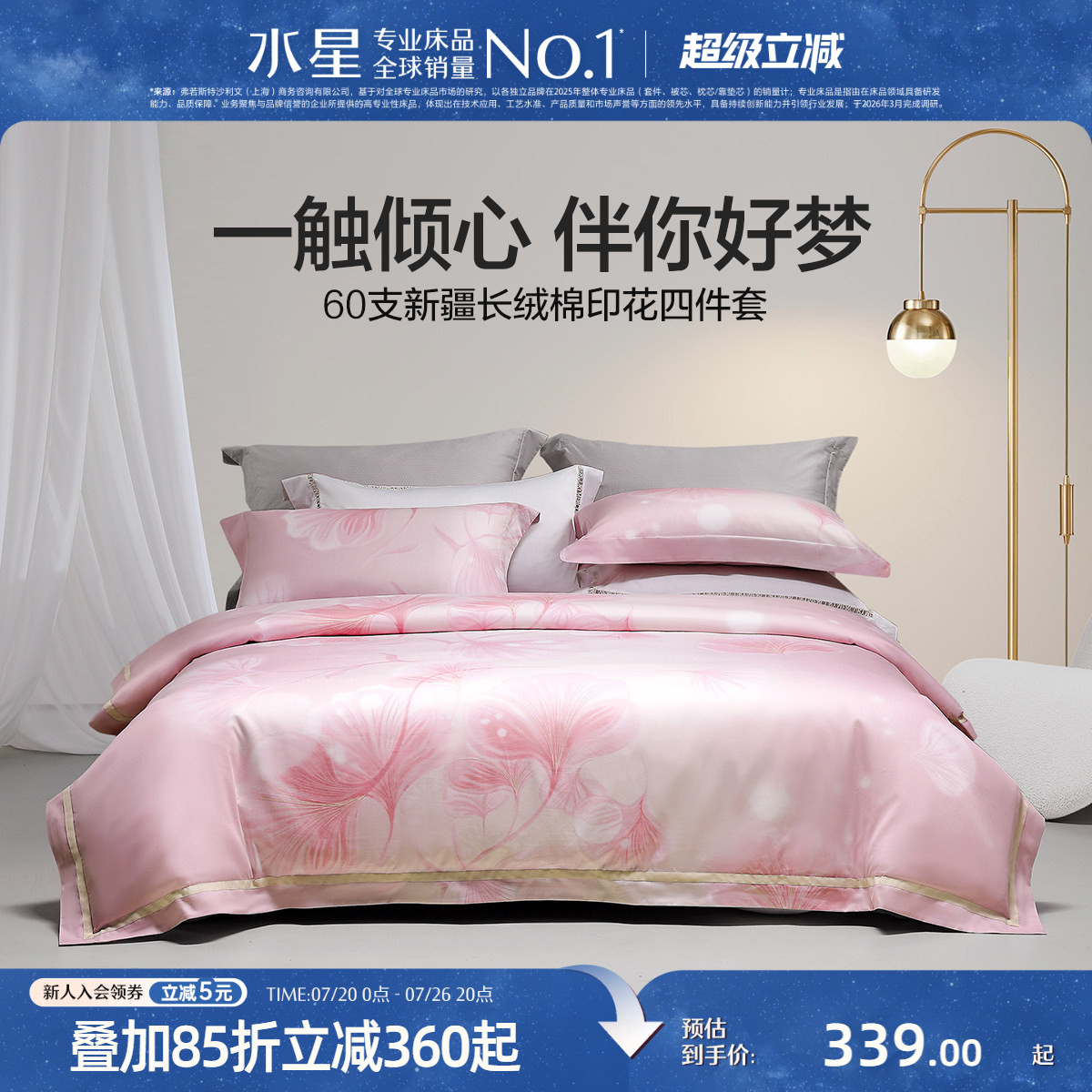 水星家纺60S长绒棉印花四件套纯棉轻奢贡缎套件全棉床单被套床品
