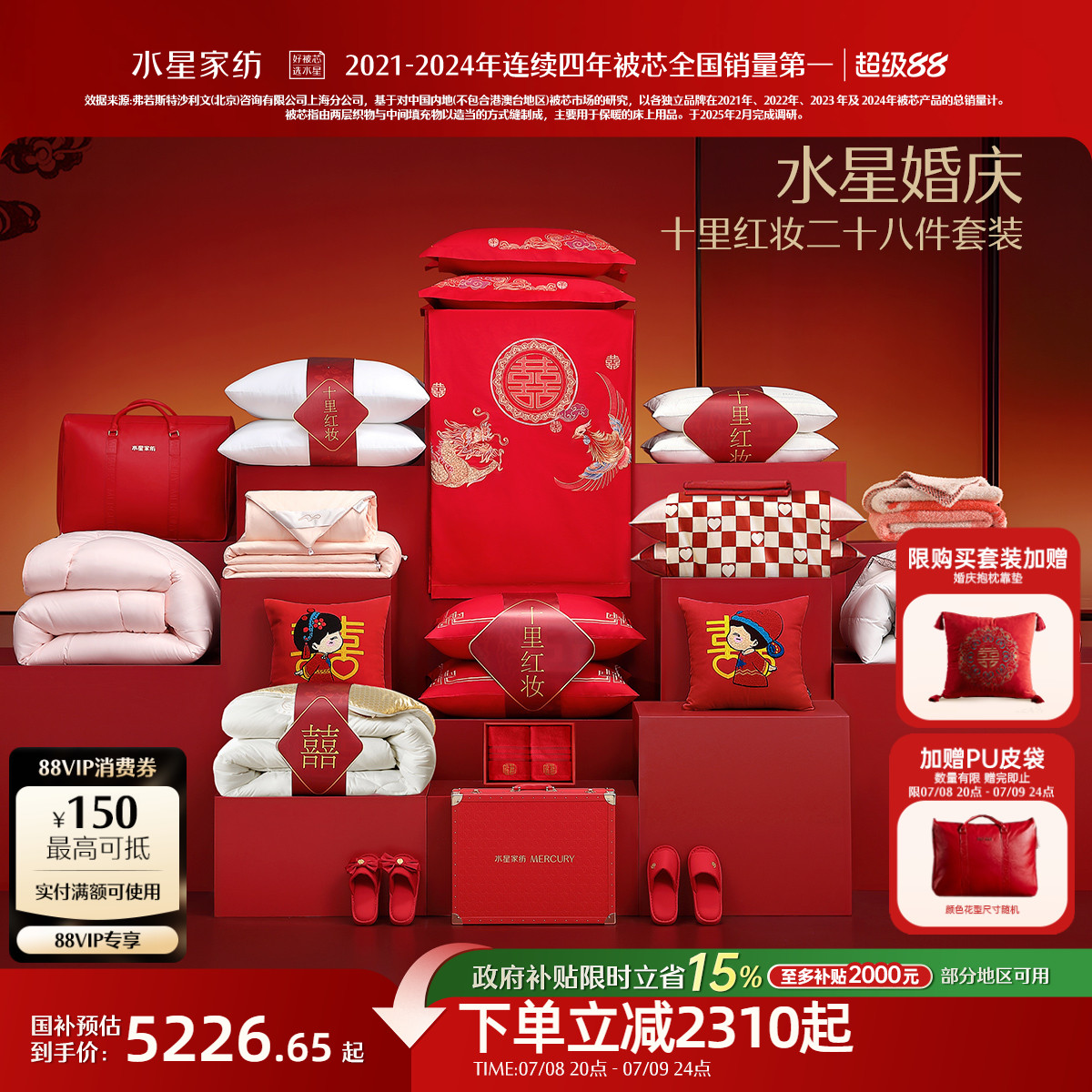 水星家纺结婚套组一整套婚庆套件