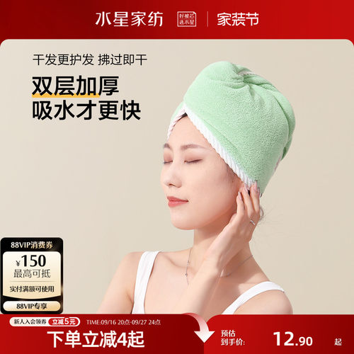 水星家纺婴幼儿A类抗菌干发帽