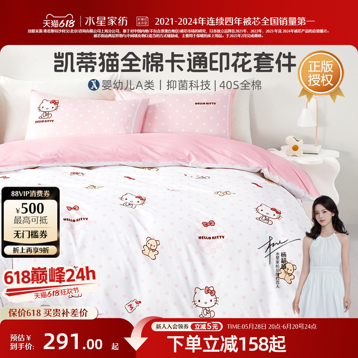 水星家纺母婴A类全棉三/四件套儿童抗菌套件凯蒂猫床单被子套床品