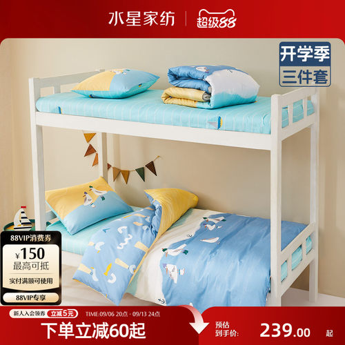 水星家纺全棉卡通学生宿舍三件套