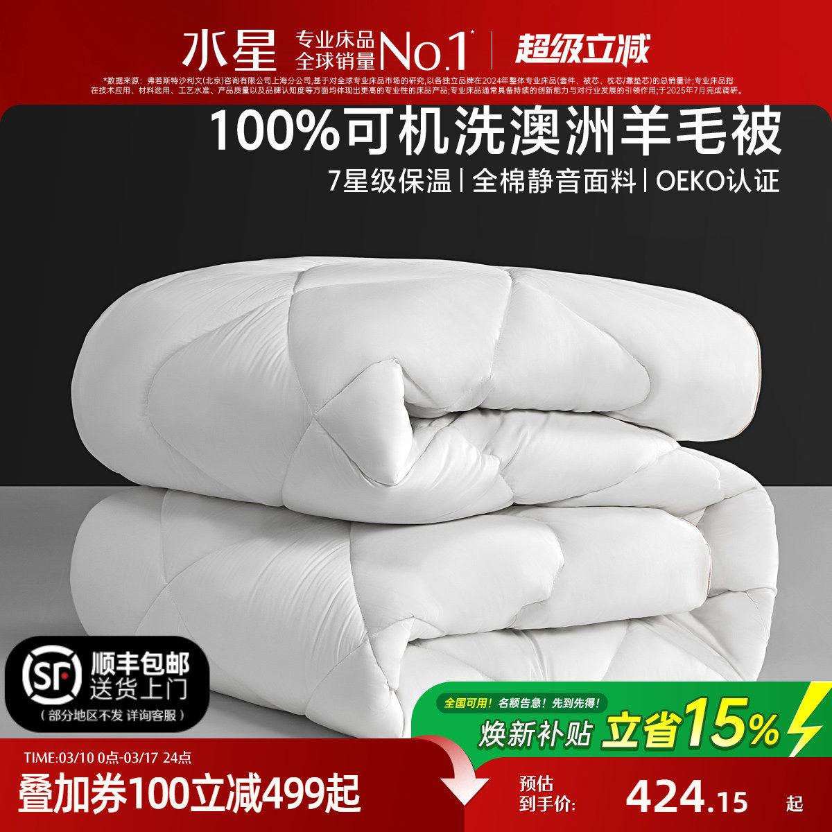 �ۻ��㣺150cm��210cm �ı���100%����ϸ����ë+80֧ȫ�޾�������+�ɻ�ϴˮϴ�������ë3.0 ˮ�ǼҷĿ�ˮϴA�������ë���� 424.15Ԫ(������)