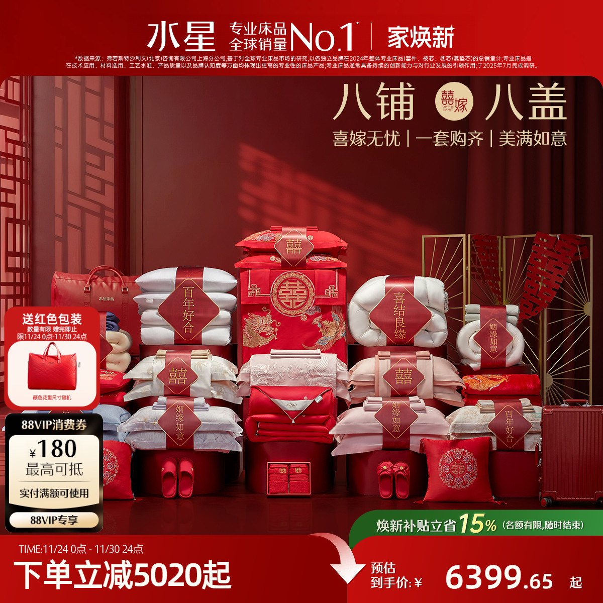 水星家纺结婚套组喜被一整套婚庆绣花喜庆婚嫁中式大红色床上用品