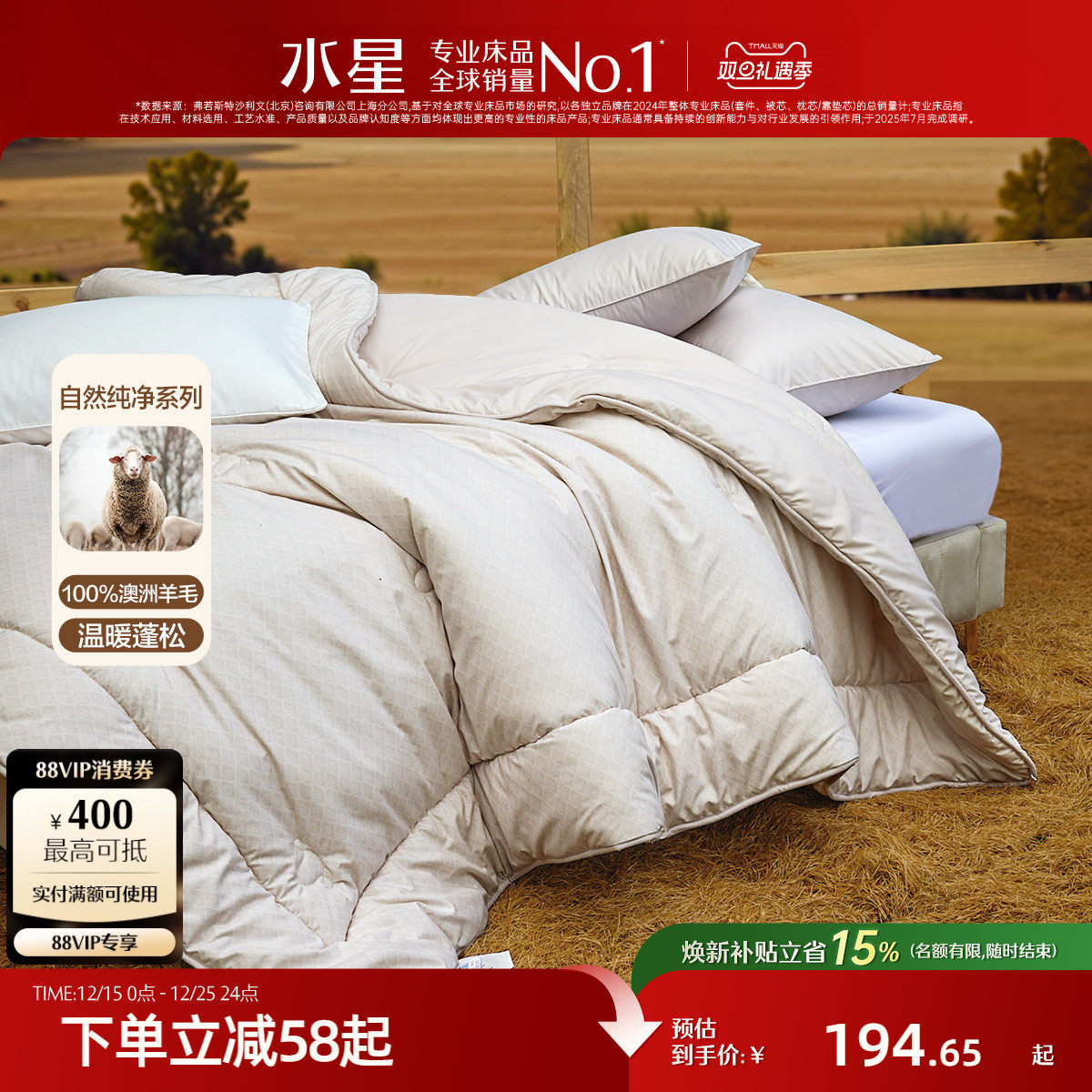 水星家纺A类抑菌澳洲羊毛四季被