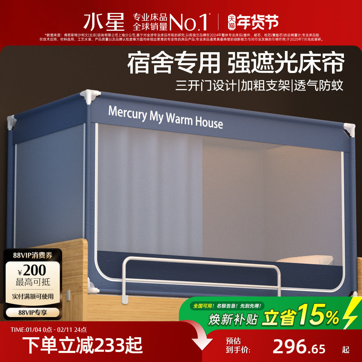 【现货】水星家纺大学生宿舍床帘蚊帐一体式全包遮光寝室上铺挡帘