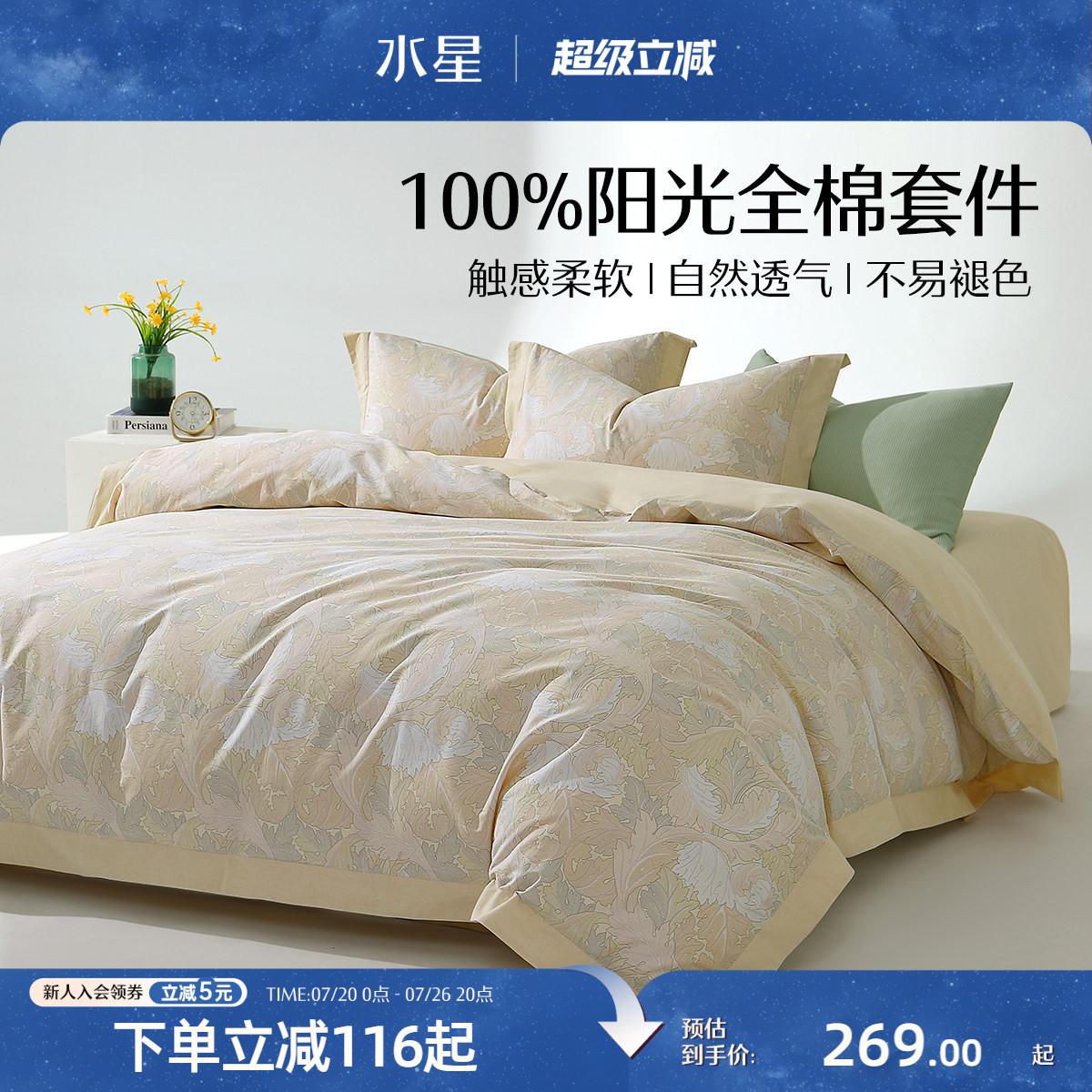 水星家纺全棉印花四件套100%纯棉套件被子套床单透气家用床上用品