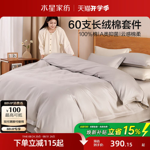 水星家纺60支长绒棉抑菌四件套