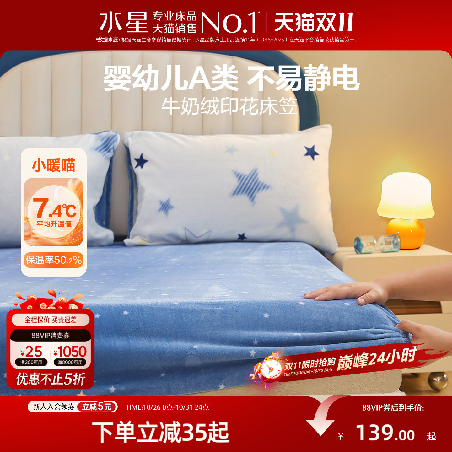 水星家纺儿童抗静电牛奶绒床笠单件婴幼儿A类抑菌保暖床垫保护套