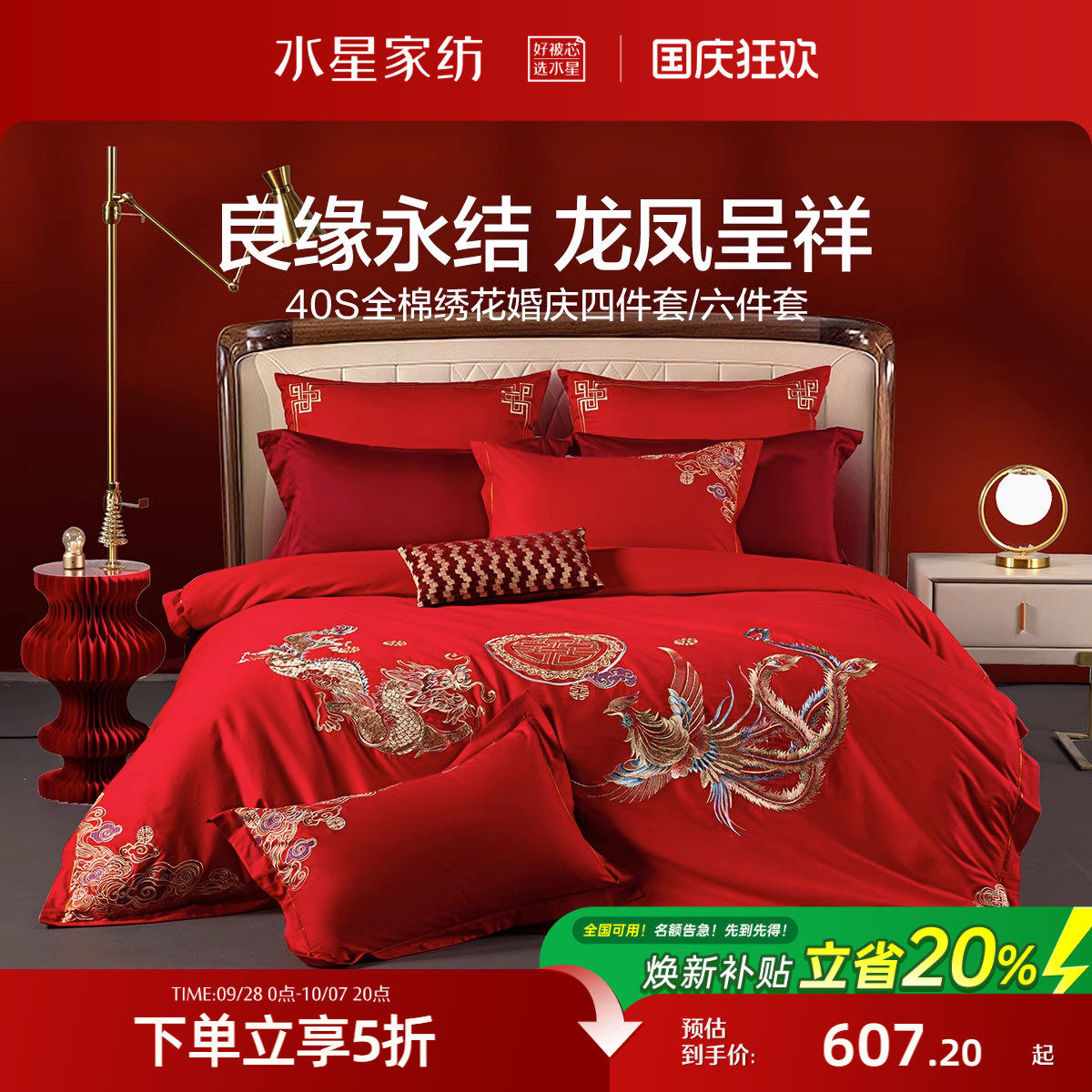 水星婚庆四件套全棉结婚纯棉婚嫁套件大红色床单被套新婚喜庆床品