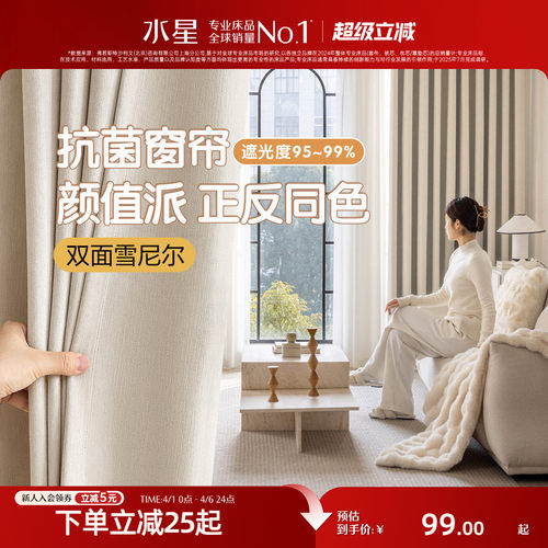 水星家纺素色简约抑菌遮光窗帘