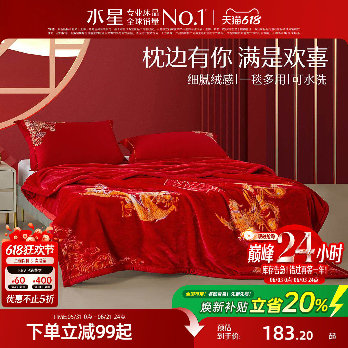 水星家纺毛毯婚庆拉舍尔盖毯结婚大红毯子喜毯结婚中厚毯嫁妆喜庆