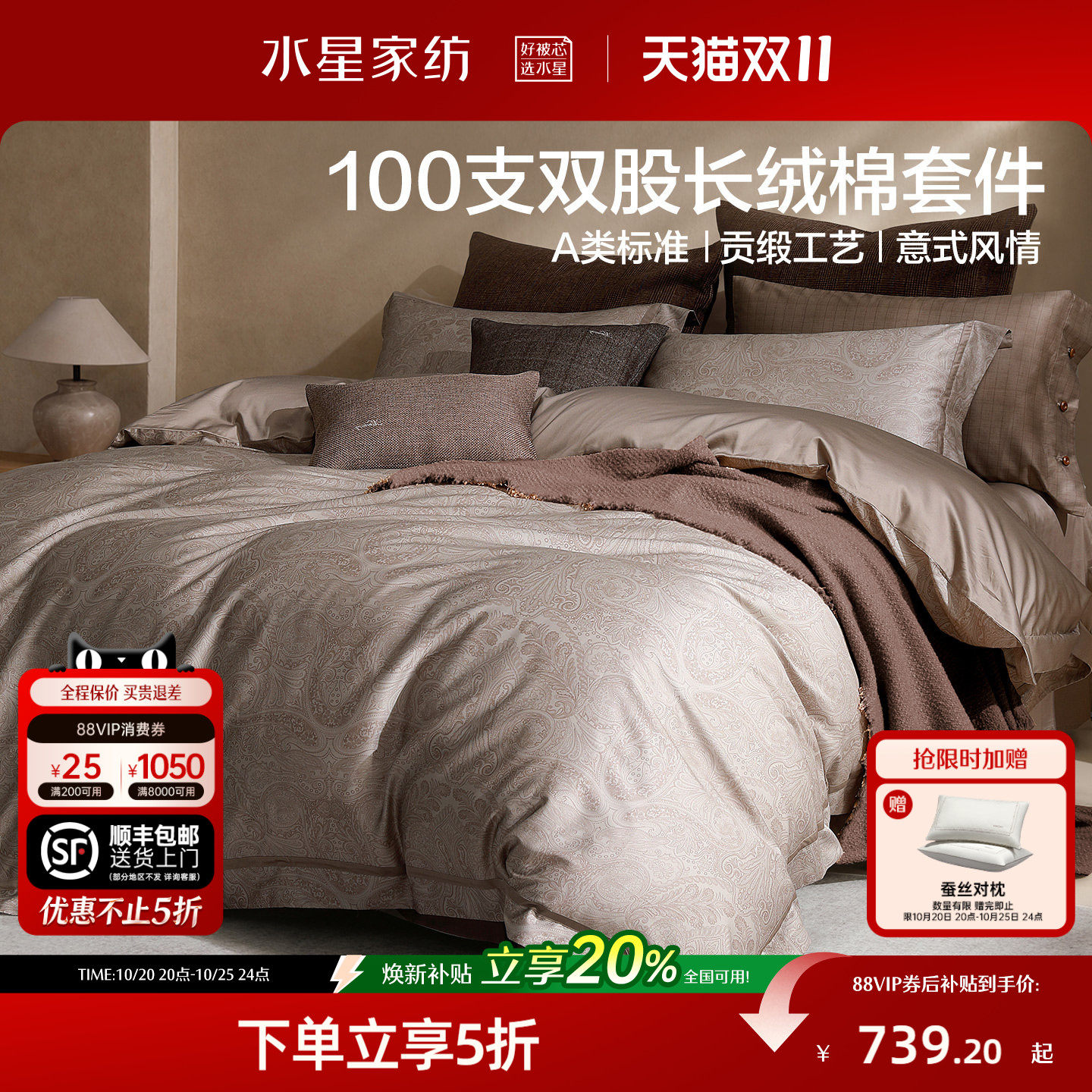 水星家纺高端100S双股长绒棉四件套意式轻奢贡缎床笠被套床单26新