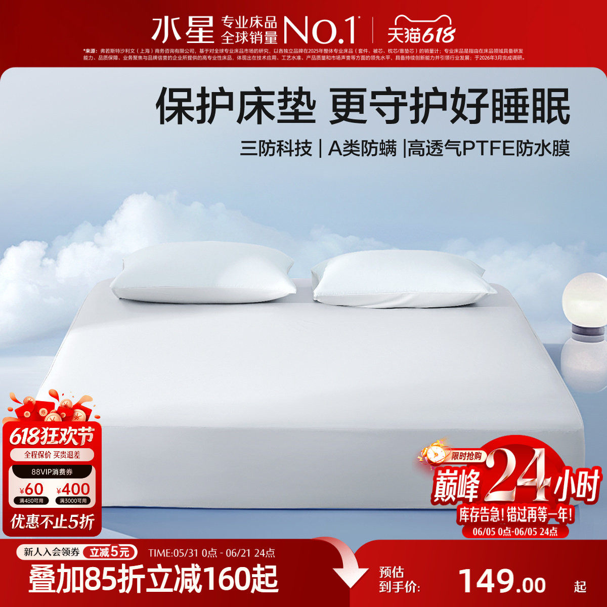 水星家纺A类床垫床笠款三防面料