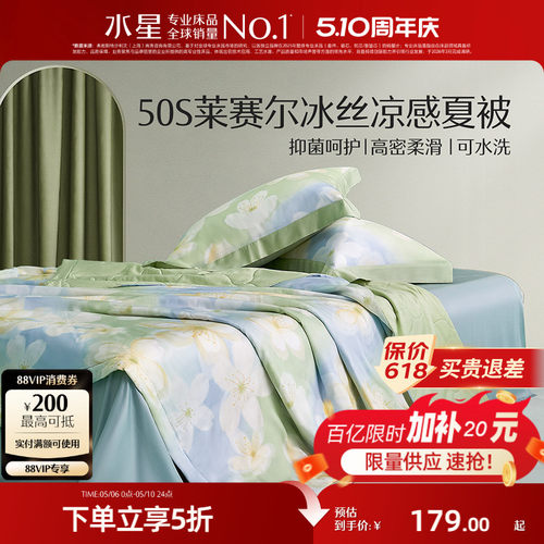 水星家纺50S莱赛尔夏被抗菌