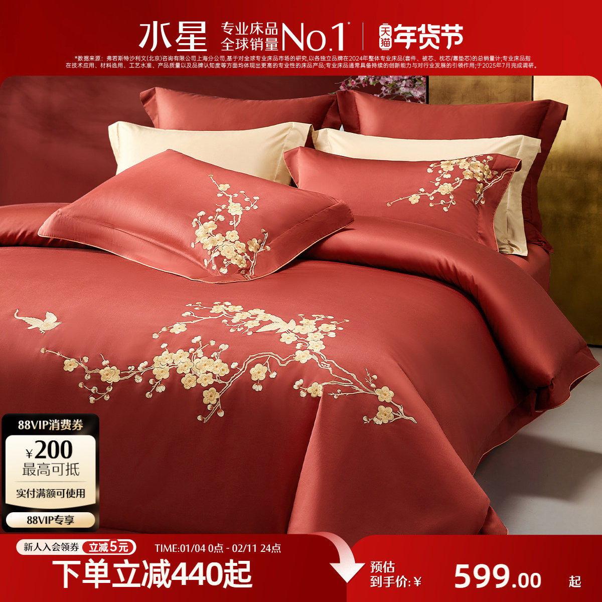 水星家纺60支长绒棉贡缎婚庆四件套新中式婚嫁套件结婚轻奢喜庆