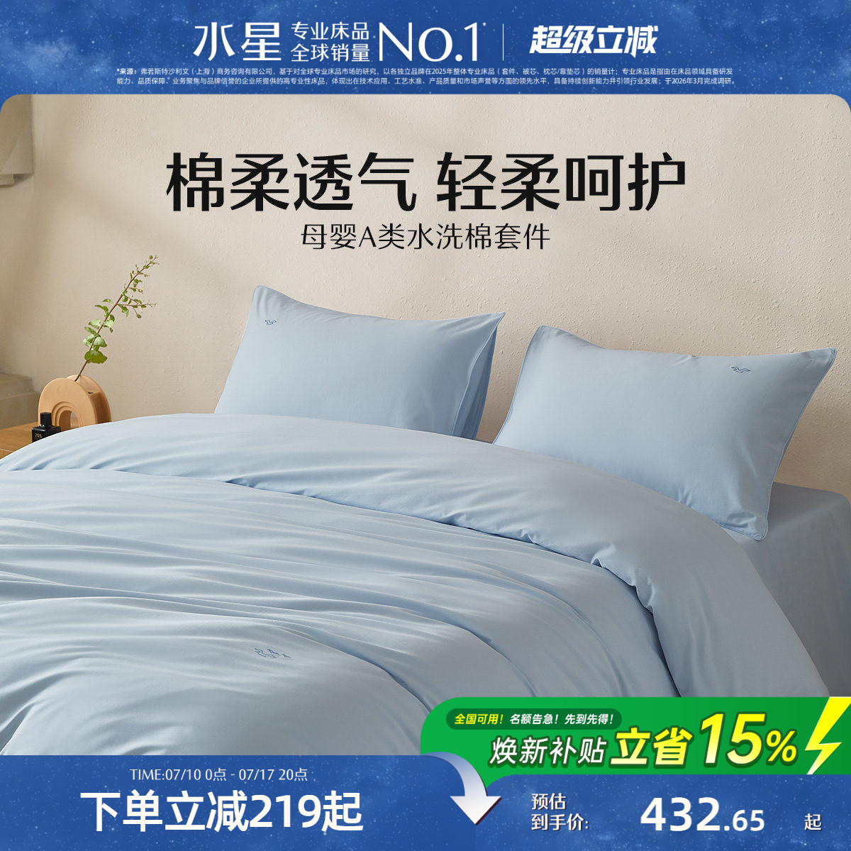 水星家纺母婴级A类全棉水洗棉四件套60S新疆长绒棉套件床上用品