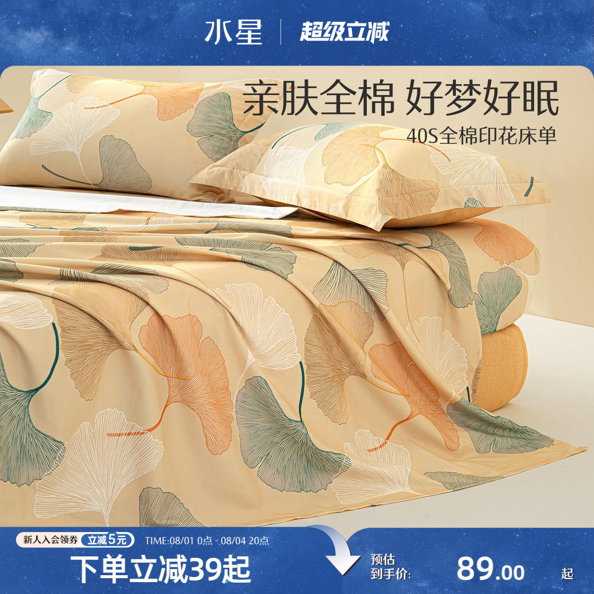 水星家纺全棉印花床单单件纯棉学生宿舍单人床被单床上用品