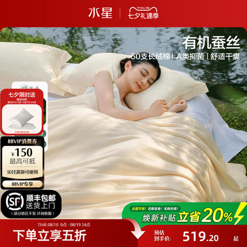 水星家纺A类抑菌蚕丝四季被青桑