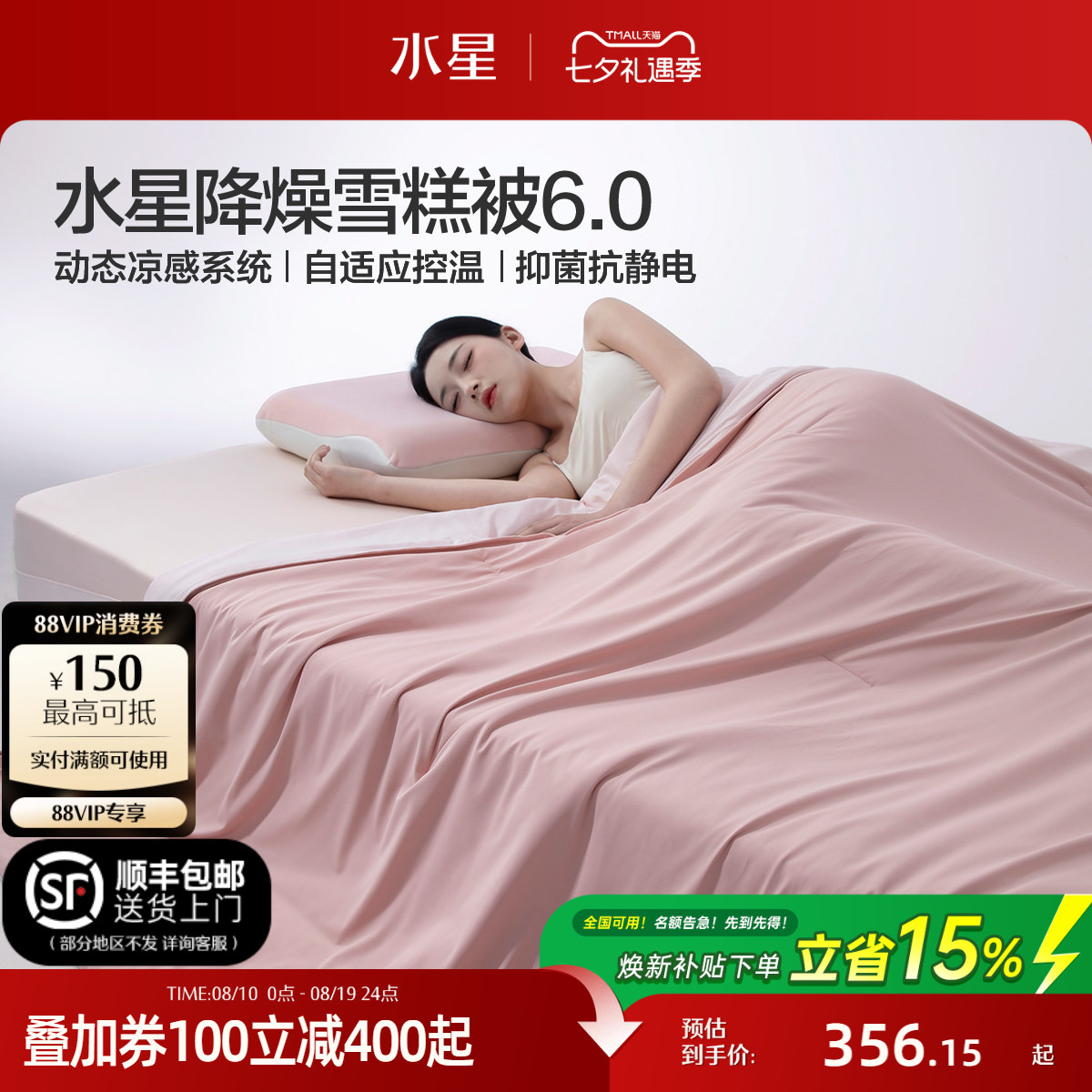水星家纺可机洗夏凉被雪糕被